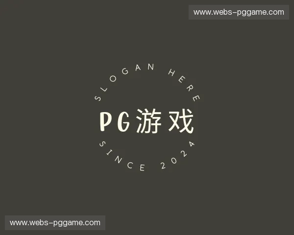 关于pg游戏官方网站